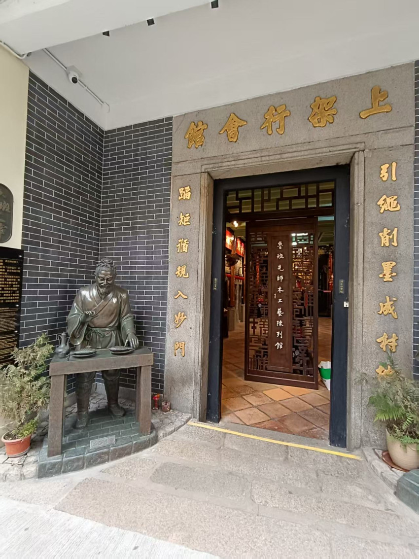 上架行會館 | 魯班先師木工藝陳列館 (非物質文化遺產) | 博物館, 老街 - 澳門指南 Macau Central