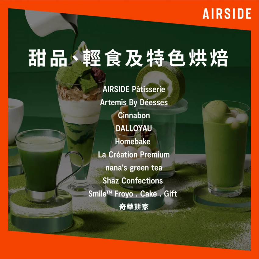 啟德AIRSIDE