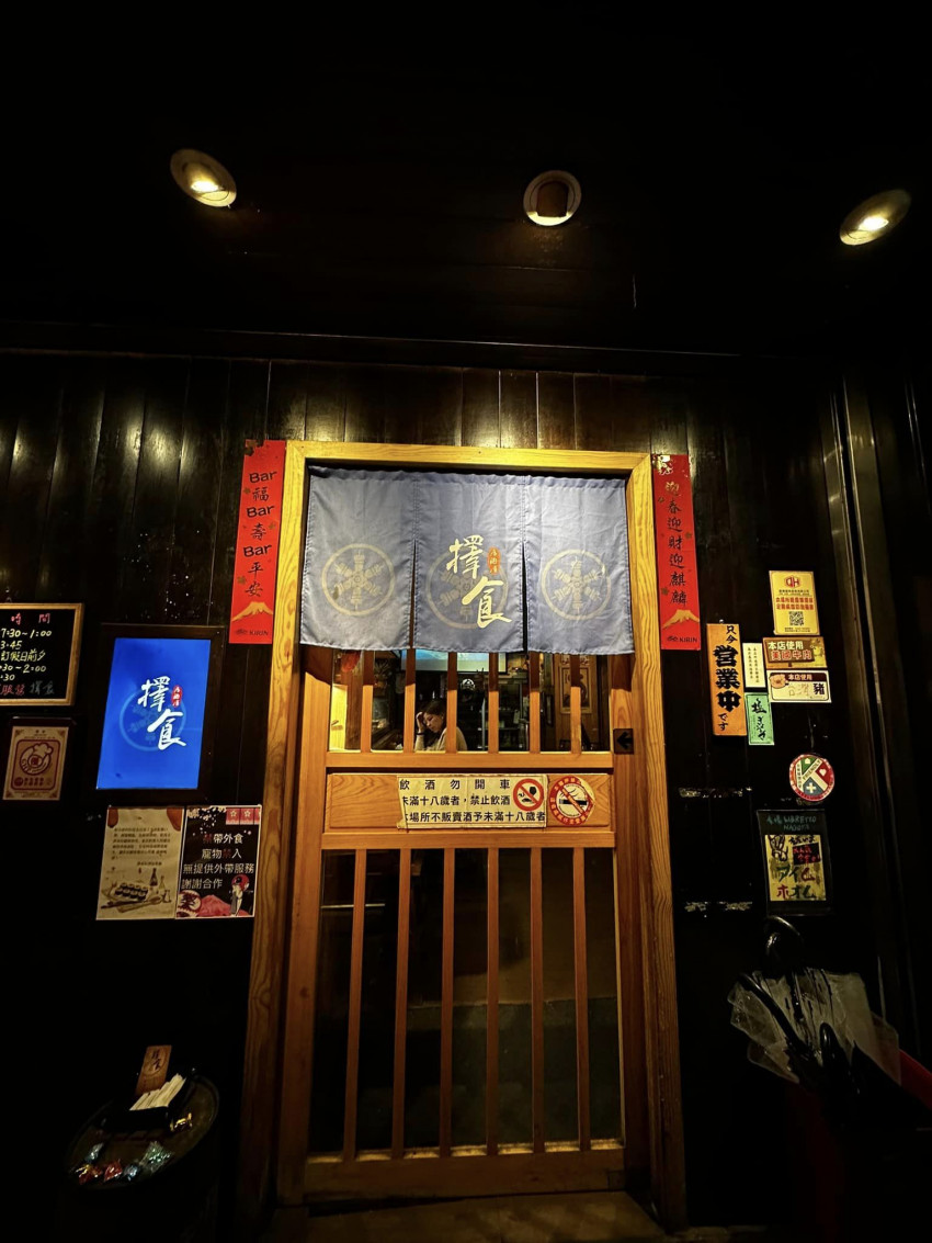 擇食居酒屋