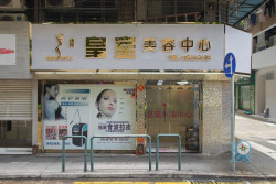 皇室美容中心