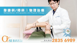 澳仕醫療中心 Ou Si Medical Center    