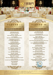 澳門凱旋門婚宴酒席  L' Arc Macau