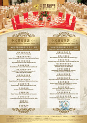 澳門凱旋門婚宴酒席  L' Arc Macau