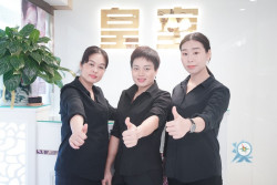 皇室美容中心