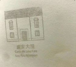 盧家大屋 Lou Kau  Mansion
