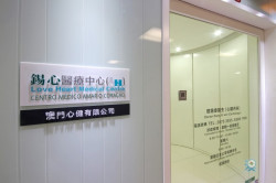 錫心醫療中心  LOVE HEART MEDICAL CENTRE  / CENTRO MÉDICO  AMAR  O CORAÇÀO   