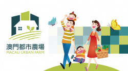 澳門都市農場 Macau Urban Farm