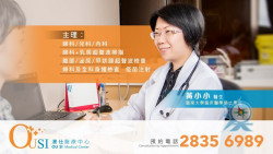 澳仕醫療中心 Ou Si Medical Center    