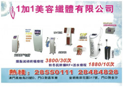 澳門1加1纖體美容中心